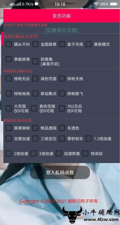 和平精英迪达拉Pro辅助